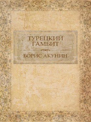 cover image of Tureckij gambit